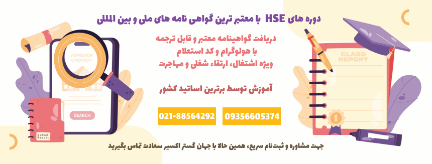 CTA HSE