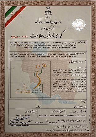 گواهینامه ثبت علامت اکسیر سلامت